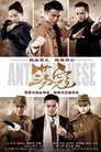 荡寇 (2016)