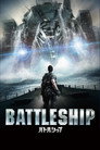 バトルシップ