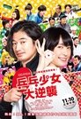 恋爱回旋