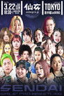 Sendai Girls' Pro-Wrestling in Shinkiba 1st RING ~The Sky Is the Limit~