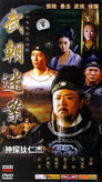 Thần Thám Địch Nhân Kiệt – Amazing Detective Di Renjie