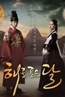 The Moon That Embraces the Sun