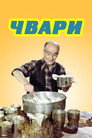 Сварка