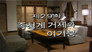 Episode 29