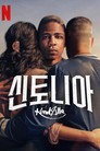 시즌 1