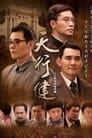 Tian Xing Jian Episode Rating Graph poster