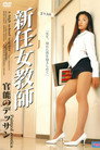 New Female Teacher: Painted Erotica