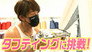 Takuya Kimura, tufting with a “tank top”! Making an original rug!