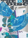 碟子 Цял филм BG (2020)