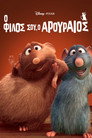 Ο Φίλος σου ο Αρουραίος（2007）｜Ταινίες Online με ελληνικούς υπότιτλους