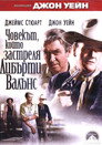 Човекът, който застреля Либърти Валънс Цял филм BG (1962)