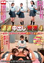 追跡中出し痴漢4 ~女子○生グループを1日中尾行して全員犯す~