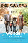 ワンダー 君は太陽