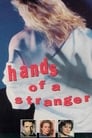 Руки незнайомця (1987)