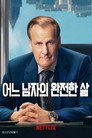 리미티드 시리즈