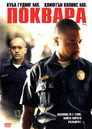 Поквара Поквара Цял филм BG (2005)