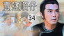 Episode 34
