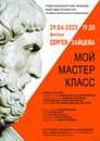 My Master Klass