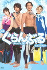 Grand Blue