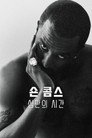 시즌 1
