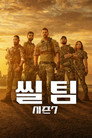 시즌 7