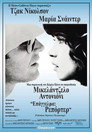 Επάγγελμα: Ρεπόρτερ（1975）｜Ταινίες Online με ελληνικούς υπότιτλους
