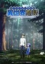 Poster de Arafou Otoko no Isekai Tsuuhan Seikatsu