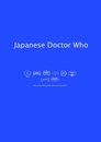 Japanese Doctor Who