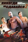 Постер: Never Back Down 2: The Beatdown