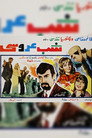 Wedding Night