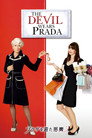 プラダを着た悪魔