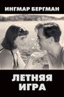Постер: Летняя игра