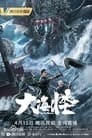 Image THE SEA MONSTER (2023) อสูรแห่งท้องทะเล ซับไทย