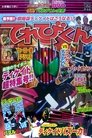 仮面ライダーディケイド 守れ！てれびくんの世界