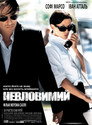 Невловимий