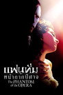 แฟนทั่ม หน้ากากปีศาจ แฟนทั่ม หน้ากากปีศาจ(2004)|ดูหนังออนไลน์ฟรี