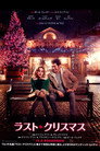ラスト・クリスマス