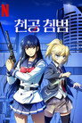 시즌 1