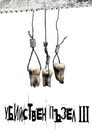 Убийствен пъзел III (2006) Филм БГ аудио Цял цял филм онлайн безплатно