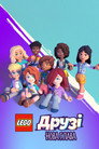 LEGO Друзі: Нова глава