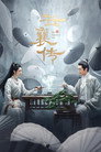 Vân Tương Truyện