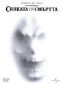 Сянката на смъртта Цял филм BG (1996)