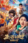 (HD). 唐人街小炮勇闯伦敦 Teljes Film Magyarul (2018) Ingyen Online