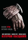 Източни обещания Цял филм BG (2007)