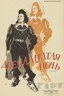 Twelfth Night