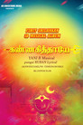 KANAGITHAAYAE