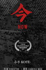 NOW