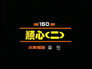Episode 150