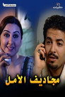 Magadif El Amal