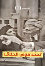 Tahit Moos Al-Hallaq